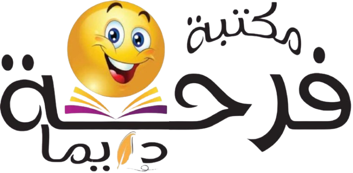 Librairie Farha Dayma