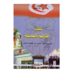 1s-تربية-مدنية