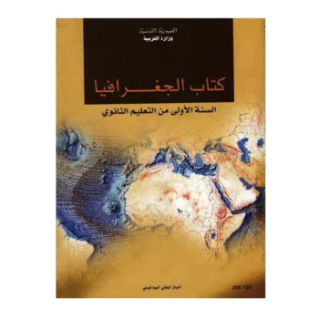 كتاب الجغرافيا