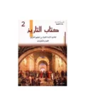 2s-تاريخ-علوم-و-اعلامية