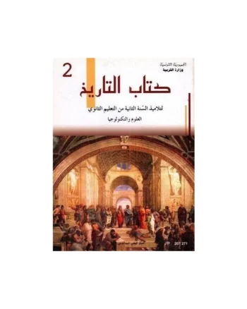 كتاب التاريخ علوم و اعلامية