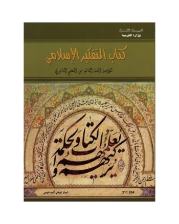 كتاب التربية الإسلامية