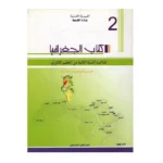 2s-جغرافيا-علوم-و-اعلامية