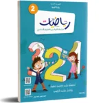 رياضيات-2-اساسي