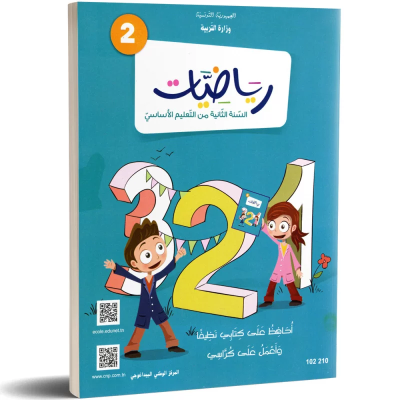 رياضيات-2-اساسي
