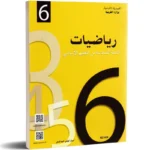 رياضيات-6-اساسي
