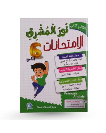 نور المشرق امتحانات - الثلاثي الثاني - 6 اساسي