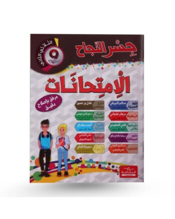 جسر النجاح امتحانات - الثلاثي الثاني - 9 اساسي