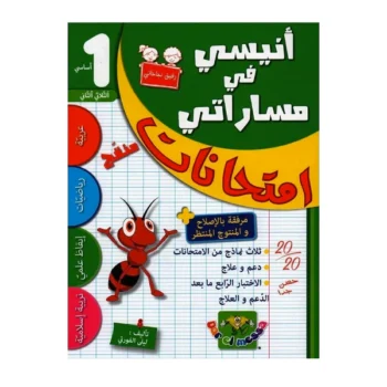 انيسي في مساراتي - الثلاثي الثاني - 1 اساسي