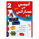 anisi fi masrati 2eme tome 2