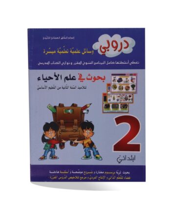 دروبي بحوث علم أحياء سنة 2