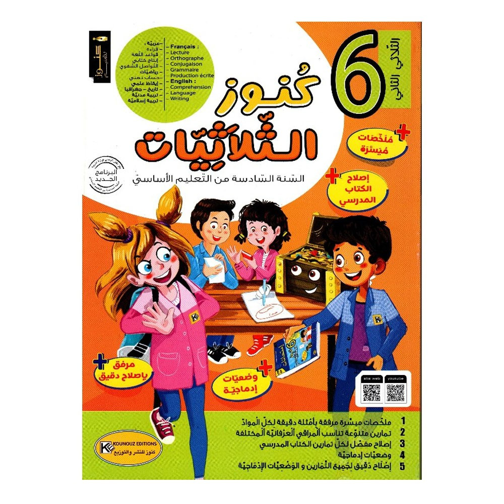 knwz-althlathyat-althlathy-althany-6-asasy