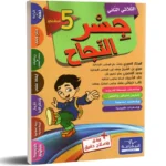 جسر-النجاح-الثلاثي-الثاني-5-اساسي