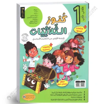 كنوز الثلاثيات - الثلاثي الثاني - 1 اساسي