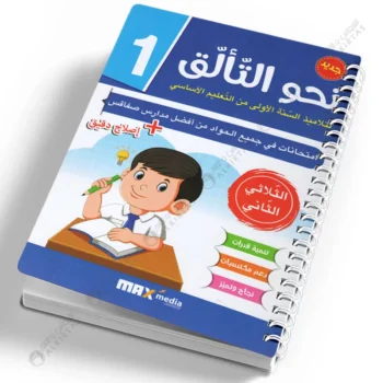 نحو التالق امتحانات - الثلاثي الثاني - 1 اساسي