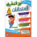 نور-المشرق-امتحانات-الثلاثي-الثاني-4-اساسي