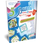 التيسير-الثلاثي-الثالث-5-اساسي