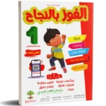 الفوز-بالنجاح-الثلاثي-الثالث-1-اساسي