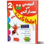 انيسي-في-مساراتي-امتحانات-الثلاثي-الثالث-2-اساسي