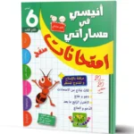 انيسي-في-مساراتي-امتحانات-الثلاثي-الثالث-6-اساسي