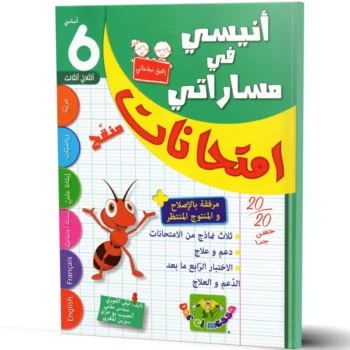 انيسي في مساراتي امتحانات - الثلاثي الثالث - 6 اساسي