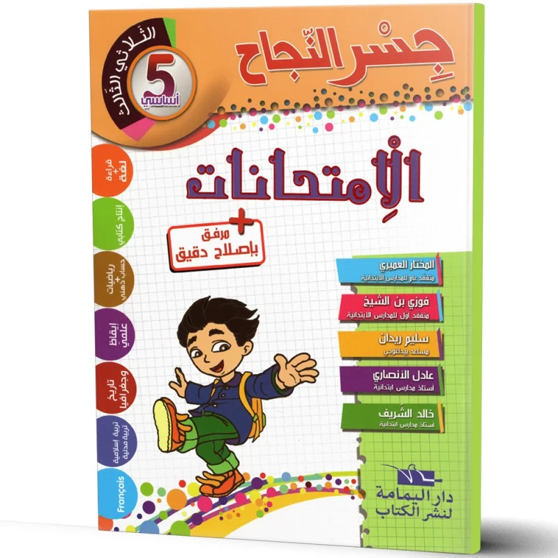 -جسر-النجاح-الامتحانات-الثلاثي-الثالث-5-اساسي