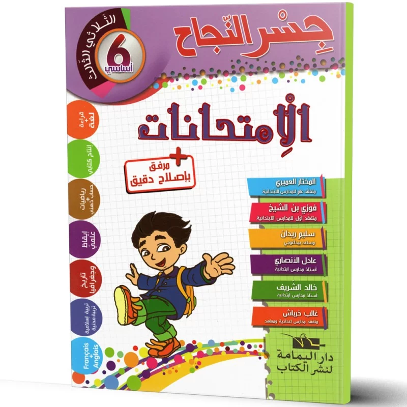 -جسر-النجاح-الامتحانات-الثلاثي-الثالث-6-اساسي