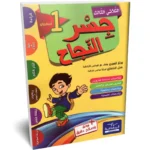 جسر-النجاح-الثلاثي-الثالث-1-اساسي