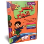 جسر-النجاح-الثلاثي-الثالث-2-اساسي