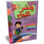 جسر-النجاح-الثلاثي-الثالث-6-اساسي