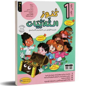 كنوز الثلاثيات - الثلاثي الثالث - 1 اساسي