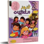 كنوز-الثلاثيات-الثلاثي-الثالث-2-اساسي