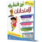 نور-المشرق-الامتحانات-الثلاثي-الثالث-1-اساسي