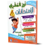 نور-المشرق-الامتحانات-الثلاثي-الثالث-4-اساسي