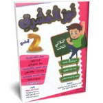 نور-المشرق-الثلاثي-الثالث-2-اساسي